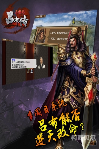 三国志吕布传人物塑造与战略地位三国志吕布传原文