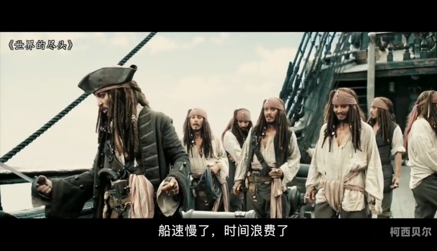 加勒比海盗系列电影，探索神秘海盗世界的极致冒险