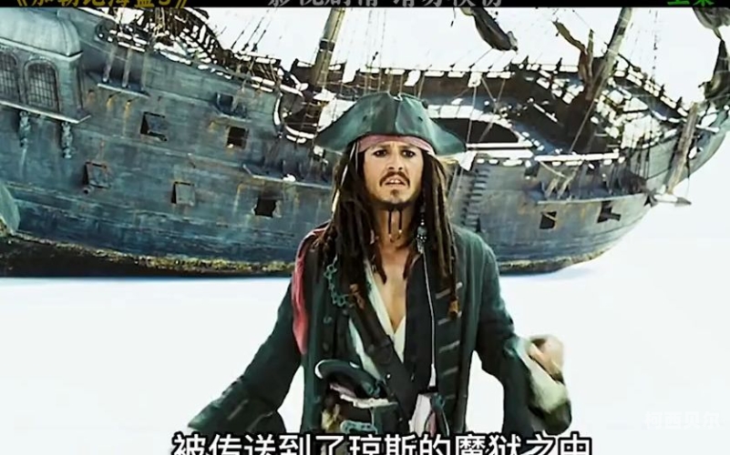 加勒比海盗系列电影，探索神秘海盗世界的极致冒险