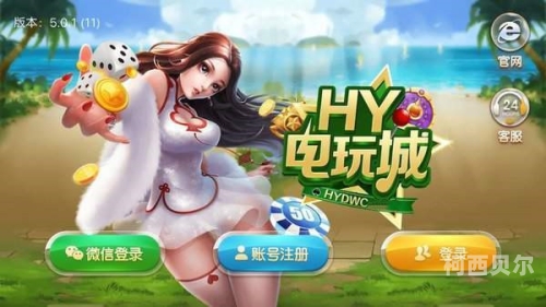 电玩城游戏大厅，娱乐新时尚，社交新桥梁电玩城游戏大厅破解版