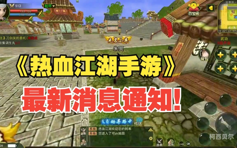 热血江湖手游官网，重燃你的武侠梦