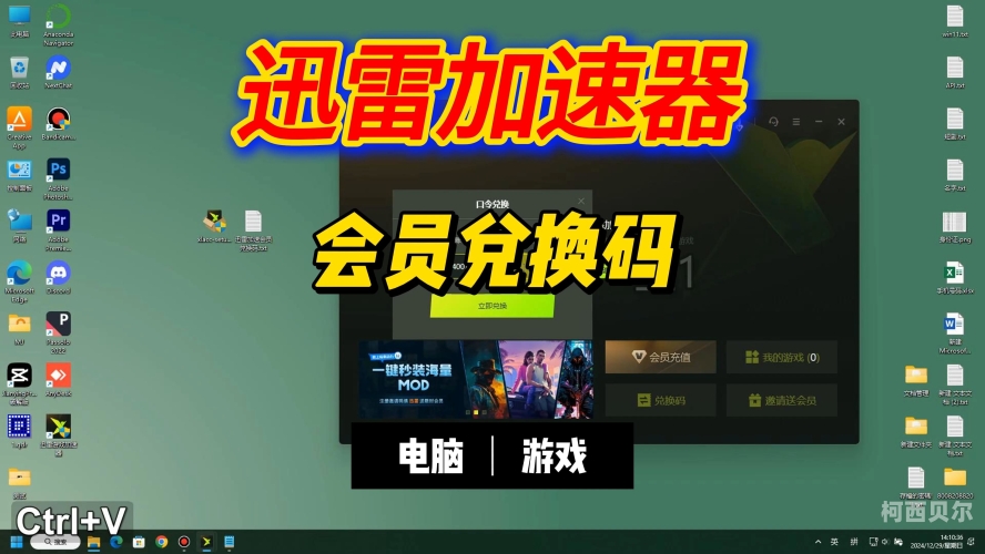 迅雷加速器，提升网络速度的利器迅雷加速器下载安装
