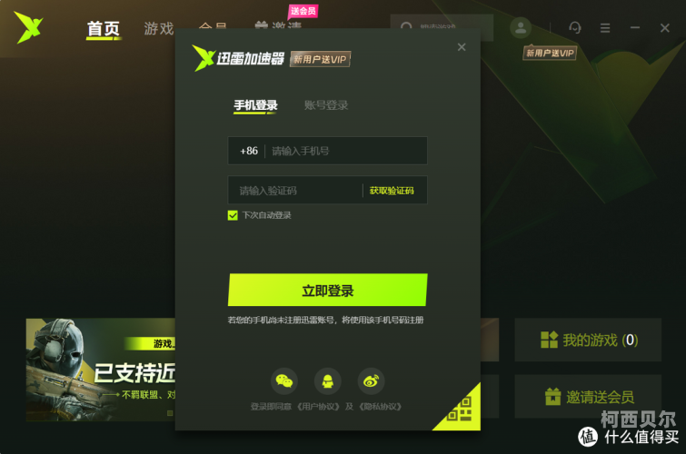 迅雷加速器，提升网络速度的利器迅雷加速器下载安装