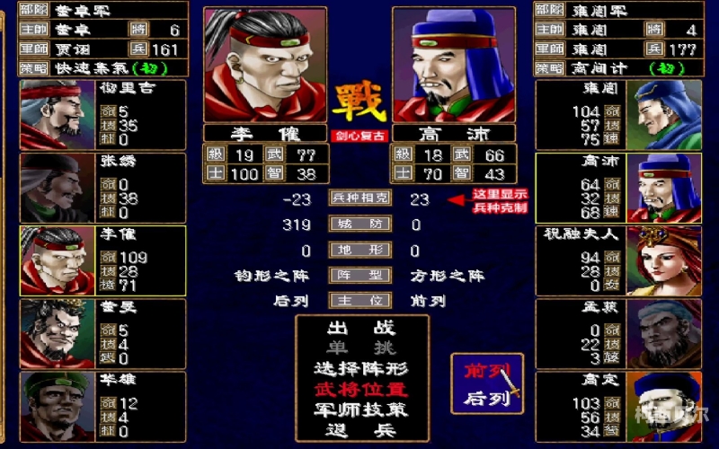 三国群英传1单机版，复古策略游戏的不朽传奇