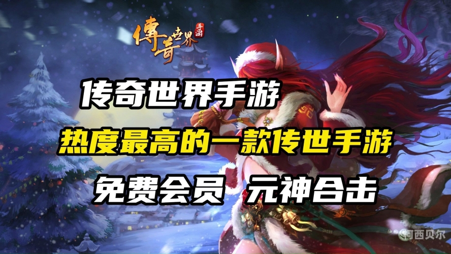 盛大热血传奇手游官网，打造你的传奇世界！
