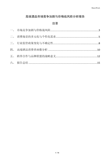 1. 文章结构将包含，市场现状分析、主流平台对比、版权风险提示、技术参数解读和未来趋势预测欧美日韩国产高清在线看视频