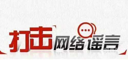 一区二区三区强奸无码，揭秘网络谣言与法律责任