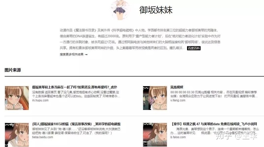百度搜索热门角色设定，新闻资讯网站小编