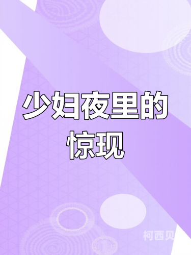 第二十章邻居少妇第二十章 邻居少妇
