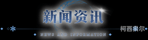 久久国语视频，新闻资讯