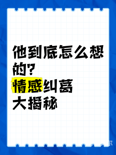 厕所遇骚女，揭秘都市中的情感纠葛