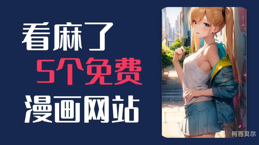 78在线精品视频免费A片漫画78在线精品视频免费A片漫画，探索网络视频的无限魅力